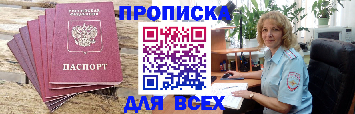 купить прописку в Жирновске